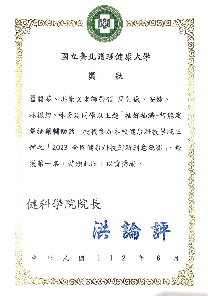 全國健康科技創新競賽 第一名